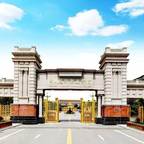 河南文轩职业学院